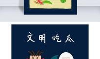 吃瓜壁纸图文下载免费,轻松打造个性桌面